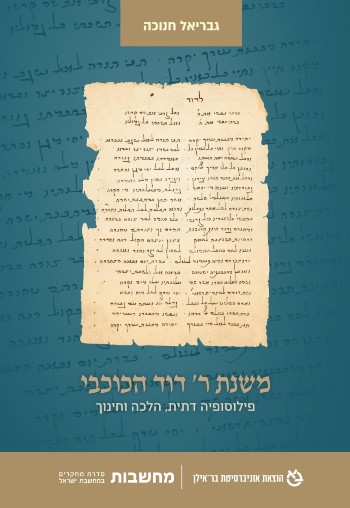 משנת ר' דוד הכוכבי