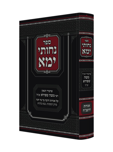 [68251421] נחותי ימא - אגדות דרבה בר בר חנה