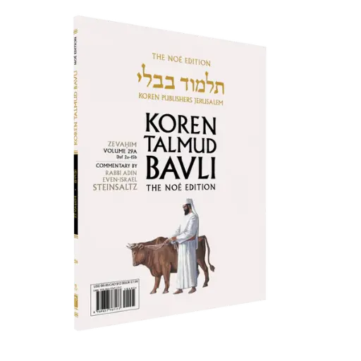 [9789657767221] Zevahim Daf 98b-120b | Koren Talmud Bavli Noé Edition | Volume 29f | Color Paperback
