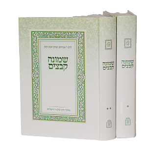 [070820251918] שמונה קבצים | סט 2 כרכים | מוסד הרב קוק