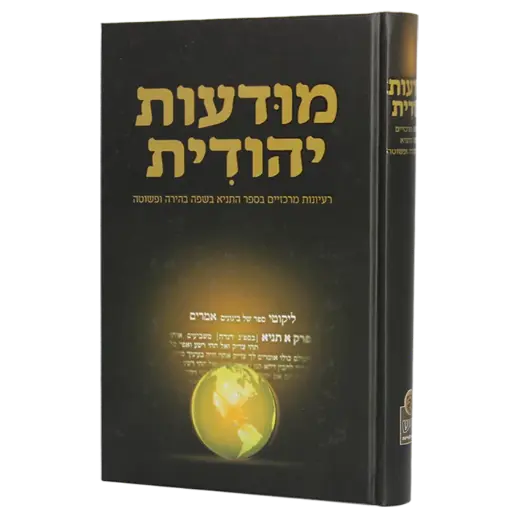 מודעות יהודית