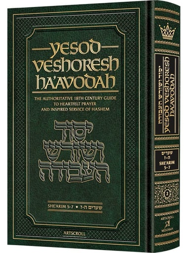 [9781422640272] Yesod VeShoresh HaAvodah | Volume 2 | She'arim 5-7