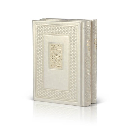 סט מחזורים בית תפילה - ראש השנה ויום כיפור | נוסח אשכנז | סט 2 כרכים | דמוי עור 