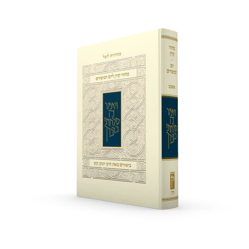 [9789657844816] מחזור קורן ליום כיפור - עם ביאור הרב זקס - אשכנז