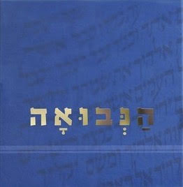 [9789657535387] הנבואה 