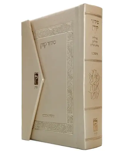 [9789655830002] סידור קורן מהדורת כיס מגנט, נוסח אשכנז | שמנת