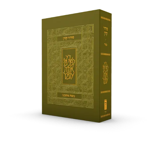 [9789657813485] סידור קורן | כיס רכה | ירוק זית | נוסח אשכנז 
