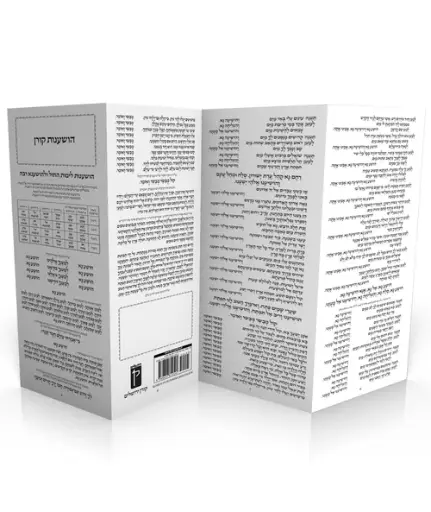 [9789657812594] כרטיס הושענות עברית