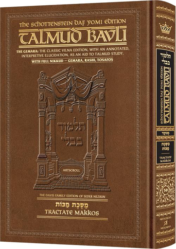 [9781422643440] Schottenstein Daf Yomi Ed Talmud English [#50] - Makkos (2a-24b) with Menukad Tzuras HaDaf (Daf Yomi Size Nikkud) Chapters 1 - 3
