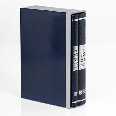 [1021666] סט 'חפץ חיים' ו'שמירת הלשון' – שני כרכים | מהדורת דרשו
