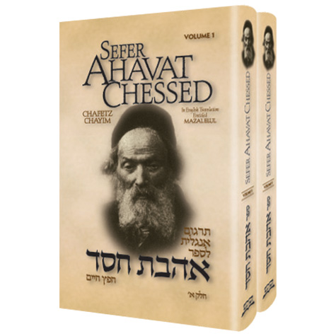 [9781467514804] Sefer Ahavat Chessed | 2 Volume Set