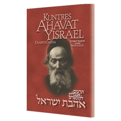 [1165555] KUNTRES AHAVAT YISRAEL | HEBREW WITH ENGLISH