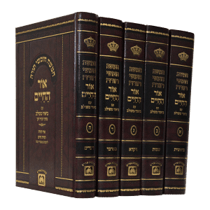 [331300] סט חומש 'אור החיים' עם ביאור משולב | סט 5 כרכים