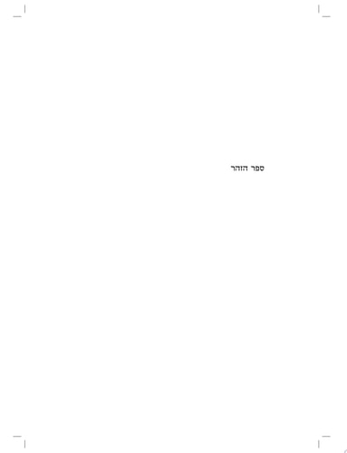 [9780804762199] Volume 5 | The Zohar Pritzker Edition