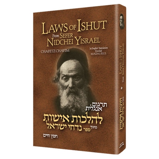 [121125746] ISHUT FROM NIDCHEI YISRAEL - Laws of purity