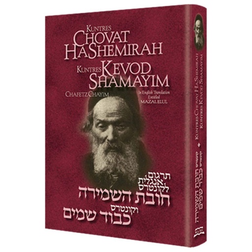 [9781607430292] Kuntres Chovat Hashemirah &  Kuntres Kevod Shamayim