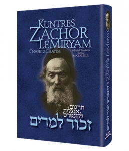 [9781605858975] KUNTRES ZACHOR LEMIRYAM
