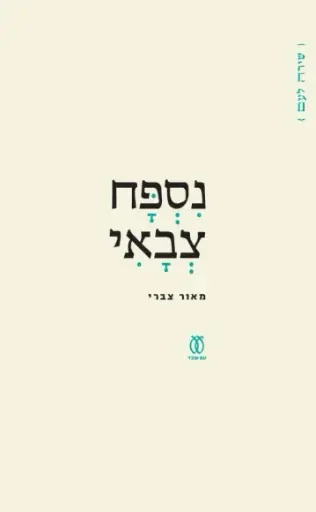 [003200223941] נספח צבאי 