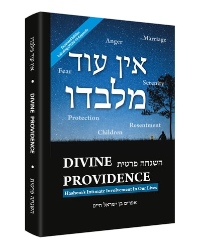 [9781680251180] Out of Stock | אין עוד מלבדו Hashem's Intimate Involvement in Our Daily Lives as Discussed by Chazal | Ein Od Milvado