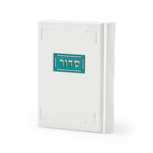 [93100138653] סדור אישי - דגם משי תלת מימד שילוב צבעים - נוסח אשכנז