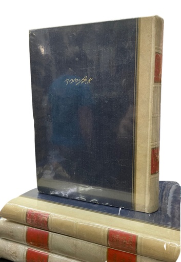 [325152555] יד שנייה | מילון בן יהודה | סט 17 כרכים