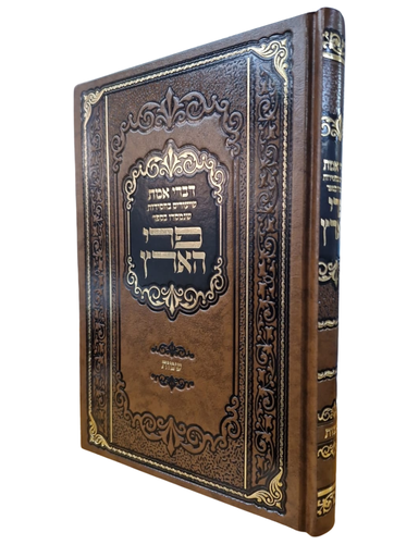 [202514121533] פרי הארץ על התורה | ספר שמות