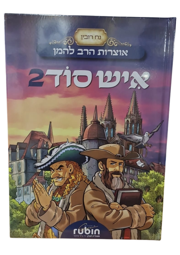 [9789657761663] איש סוד | חלק 2