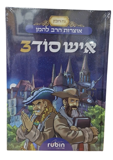[9789657861004] איש סוד | חלק 3