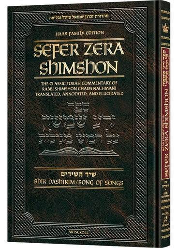[9781422640227] Zera Shimshon on Megillas Shir Hashirim | Haas Family Edition