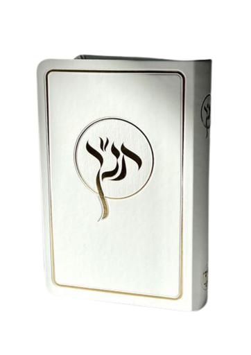 תנ"ך מפואר | הוצאת חושן | במבחר צבעים לבחירה