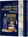 [9781422643501] מפות, טבלאות וסדרי המאורעות שבתורה | מהדורה גדולה