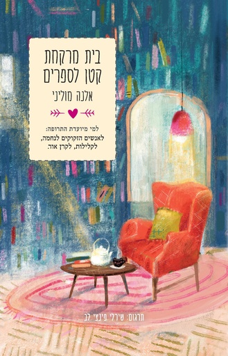 [126500001740] בית מרקחת קטן לספרים 