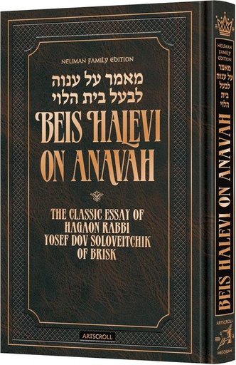 [9781422642917] Beis Halevi on Anavah - Humility | Rabbi Yosef Dov Soloveitchik of Brisk | Deluxe Embossed Cover - Full Size