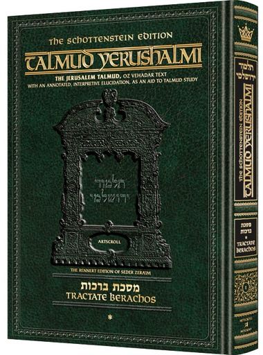 [9781422634776] Beitzah | Talmud Yerushalmi | Artscroll Schottenstein Edition | English Daf Yomi Edition | Volume 23 in the Series