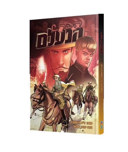 [113300012953] הפרש הנעלם