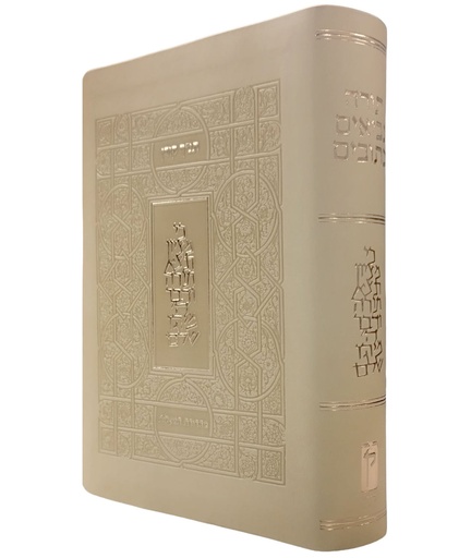 [9789655830859] תנ"ך קורן | מהדורת מעלות | בז׳ 