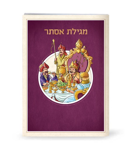 מגילת משתה אסתר 