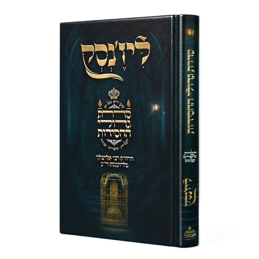 [032800015274] סדרת גדולי החסידות - רבי אלימלך מליז'נסק