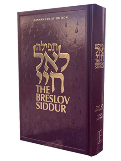 [152619022026] Breslov Siddur | Weekday | Brown