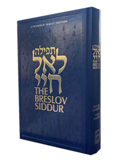 [153319022026] Breslov Siddur | Weekday | Blue