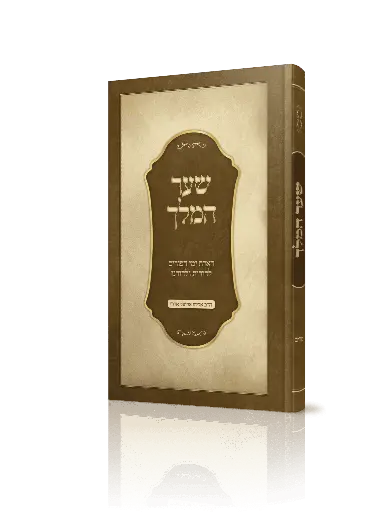 [153017032026] שער המלך