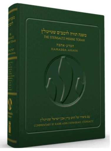 [9789655830668] Pre-Order | Steinsaltz Rambam Mishne Torah | Volume 1 | Sefer Hamadda and Sefer Ahava 