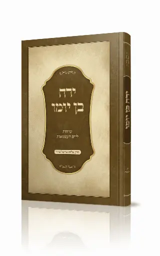 [151630032026] ירח בן יומו