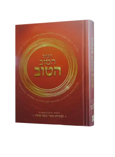 [5420261216] הטוב הטוב הטוב