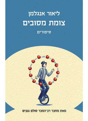 צומת מסובין