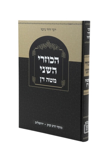 [125262] הכוזרי השני – מטה דן