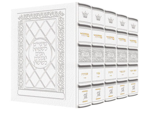 [9781422617748] Machzor Set | 5 Volume Slipcased Set | Nusach Sefard | Yerushalayim  Hand-Tooled White Leather