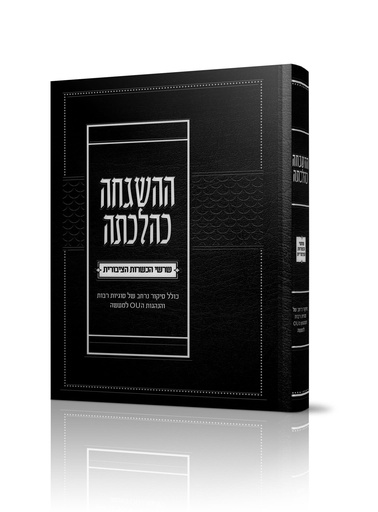 ההשגחה כהלכתה - שרשי הכשרות הציבורית