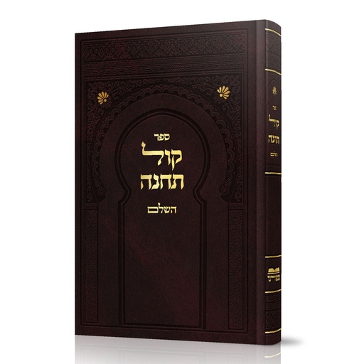 [6860200] קינות קול תחינה | ליוורנו מרוקו