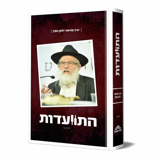 [72030041] התוועדות עם הרב זלמן שניאור גופין - חלק ב